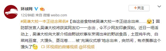 白菜炖豆腐大馒头 吴谦大校一本正经念菜名