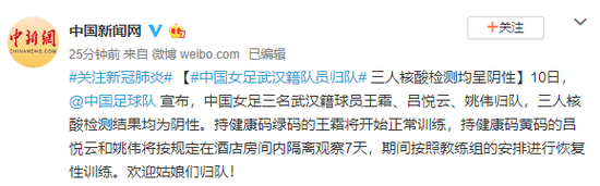 中国女足武汉籍队员归队 三人核酸检测均呈阴性