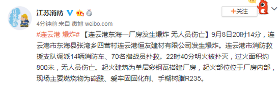 江苏连云港爆炸事故：过火面积约800米，无人员伤亡