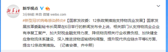 国家发改委：12条政策措施支持物流业发展