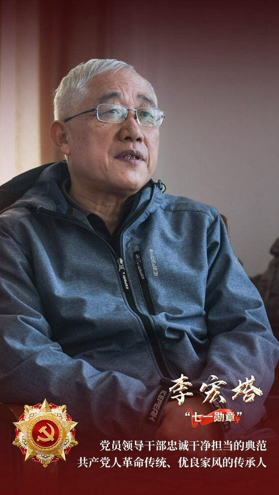 "七一勋章"获得者丨革命后代李宏塔："高光"下的"守常"人生_新浪新闻 - Vimarsana News
