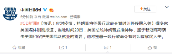 应对疫情，特朗普将签署行政命令暂时叫停移民