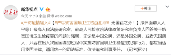 两高：严惩妨害国境卫生检疫犯罪 无国籍之分！