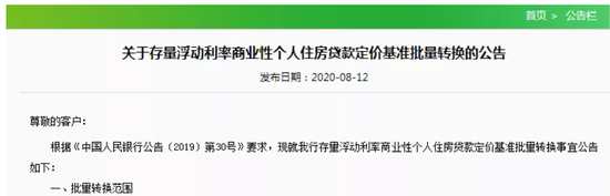 重磅!五大行同一天公告:8月25日起房贷将有大
