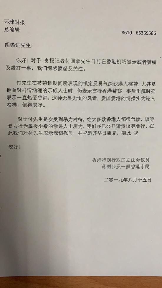 香港特别行政区立法会议员蒋丽芸与“一群香港市民”信函图。