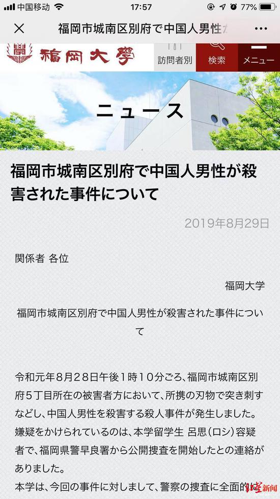 中国籍留学生日本杀人在逃其高中成绩优异 图 手机新浪网