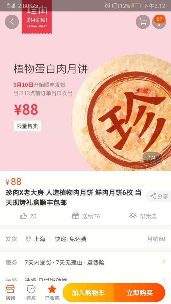 珍肉店铺购物页面