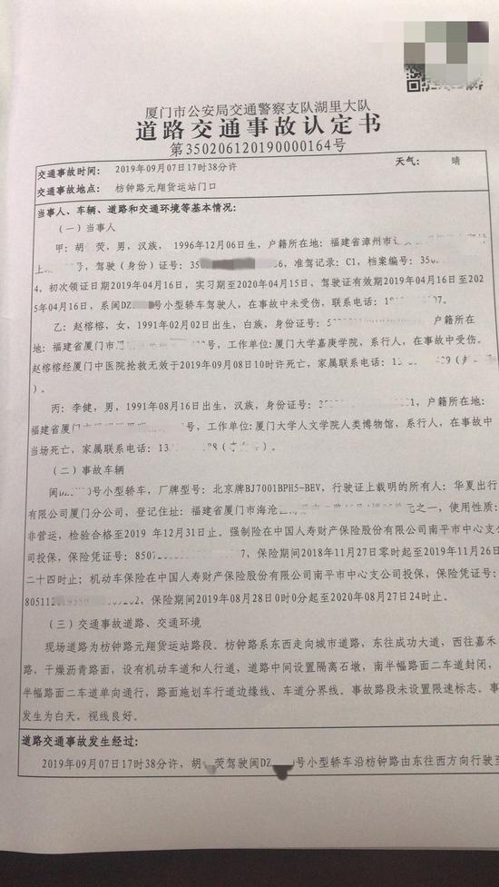 事故认定书显示,事故车辆性质为"非营运"