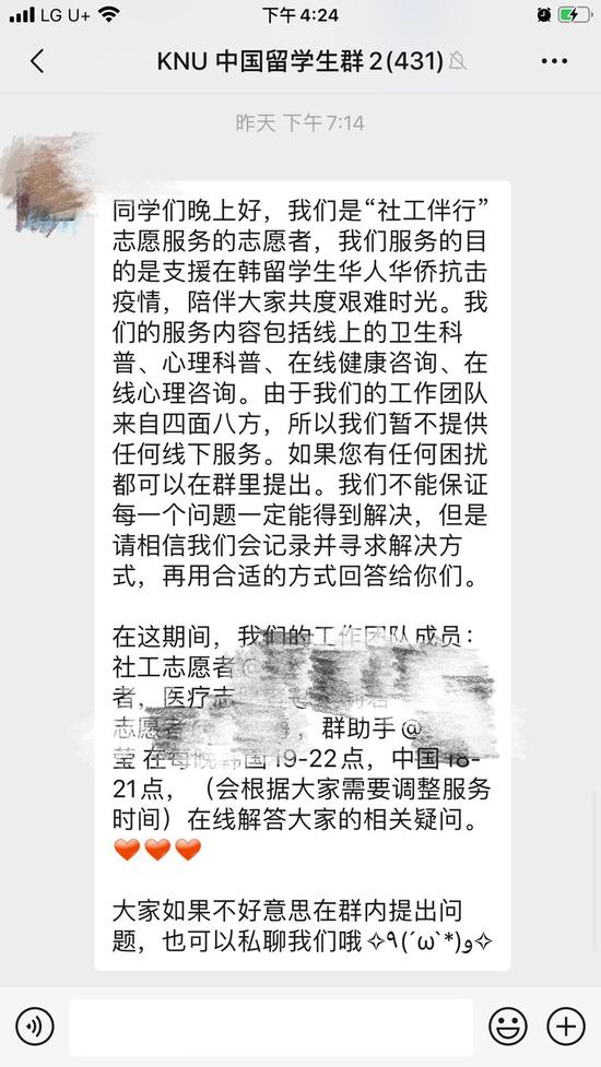 ▲自觉者机构为庆北大学中国留弟子挑供在线心绪询问。受访人供图