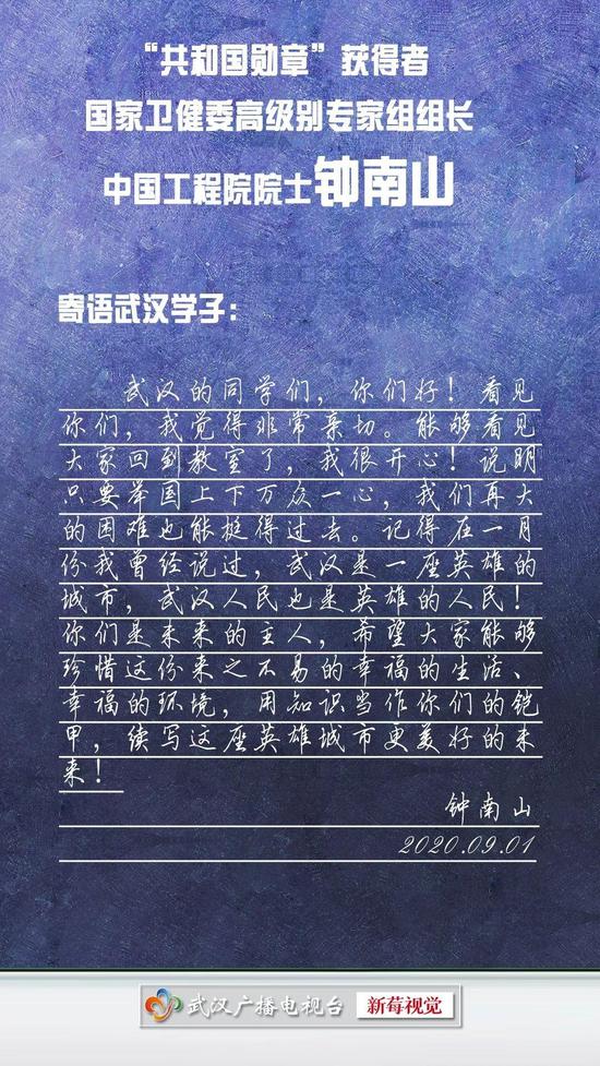 人民日报|“用知识当作你们的铠甲”，钟南山这样寄语武汉学子