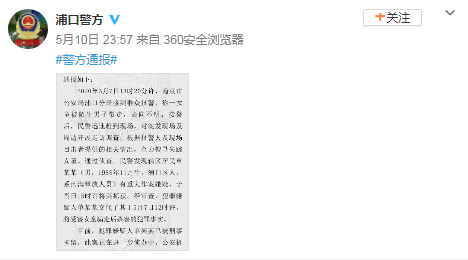 南京女童被骗走杀害 警方:嫌犯被刑拘系刑满释放