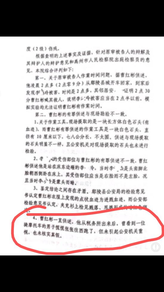 禹州市法院出具的《无罪判决书》显示，当年调查此案时，未对曹红彬口供中提及到的，曾在事发地附近看见“人影”一事，进行调查核实。受访者供图