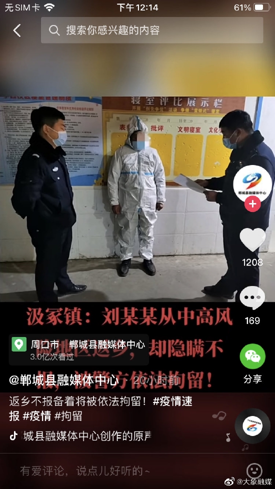男子从上海静安区返乡未报备被拘留 官方：系从中高风险地区返乡