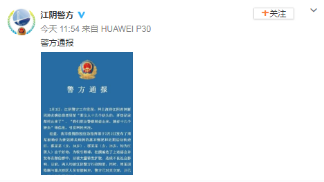 江苏江阴首例确诊患者有十几个姘头?造谣者被
