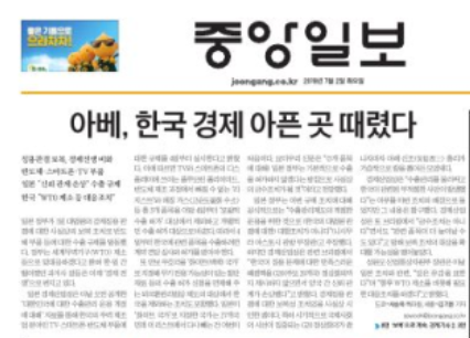《中央日报》：安倍戳韩国经济痛处