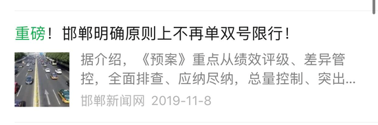 河北邯郸宣布单双号限行 一月前称原则上不再实