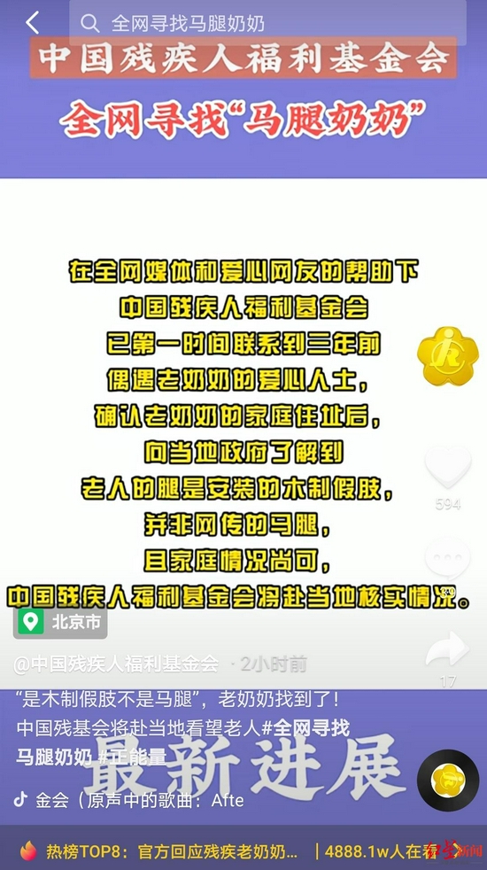 ▲中国残疾人福利基金会最新回应