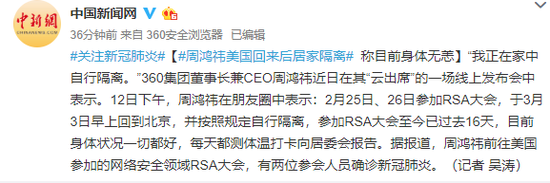 周鸿祎美国回来后居家隔离 称目前身体无恙