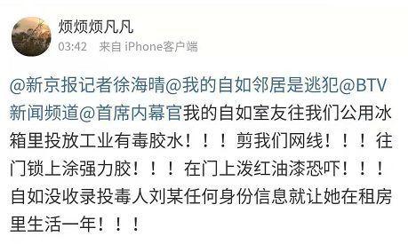 吴女士在微博上称，自己的合租室友在公用冰箱投放工业有毒胶水。