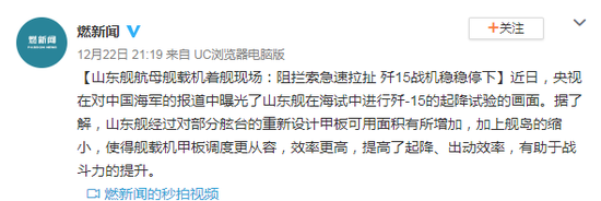 歼15降落山东舰现场特写：阻拦索拉扯 战机稳稳