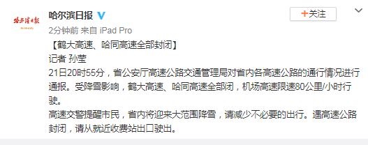 鹤大高速哈同高速全部封闭