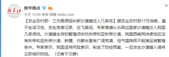 农业农村部:三方面原因判断沙漠蝗迁入几率低