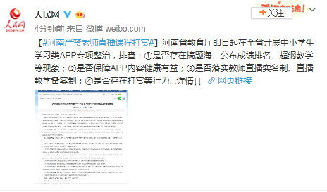 河南严禁老师直播课程打赏