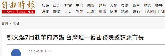 台媒报道截图