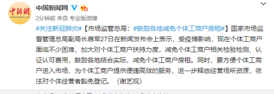 市场监管总局：鼓励各地减免个体工商户房租