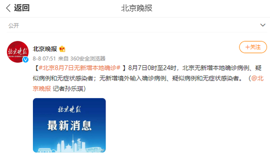北京8月7日无新增本地确诊病例 疑似病例和无症状感染者 新冠肺炎 北京 新浪新闻