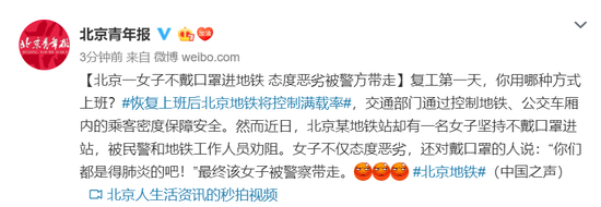 北京一女子不戴口罩进地铁 态度恶劣被警方带走