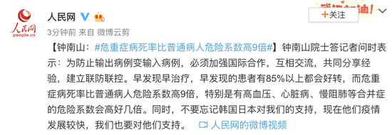 钟南山:危重症病死率比普通病人危险系数高9倍