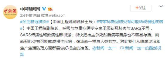 中国工程院副院长:专家称新冠肺炎或转成慢性疾