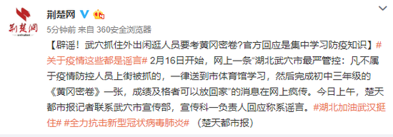 湖北武穴抓住外出闲逛人员要考黄冈密卷?官方回
