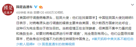 美国呼吁调查病毒源头,驻英大使:他们在找替
