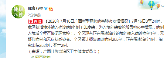 2020年7月16日广西新型冠状病毒肺炎疫情情况