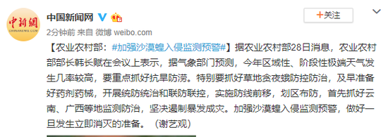 农业农村部：加强沙漠蝗入侵监测预警