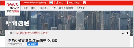 国际货币基金组织再次肯定香港国际金融中心地