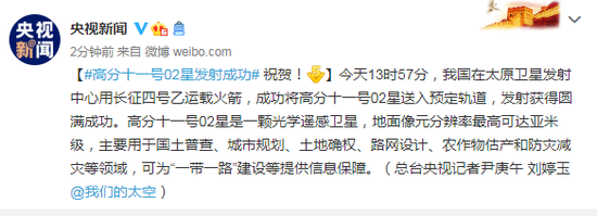 高分十一号02星发射成功