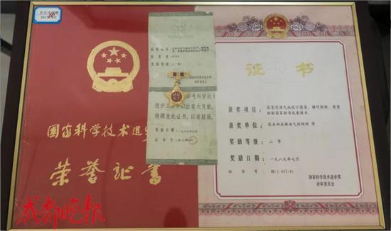 国家科学技术进步奖二等奖荣誉证书