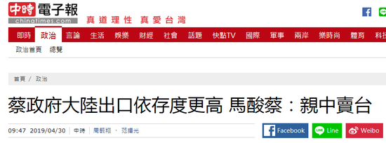 台湾对大陆出口依存度增加蔡英文被酸 亲中卖台 马英九 蔡英文 大陆 新浪新闻 台湾对大陆出口依存度增加蔡英文被酸 亲中卖台 马英九 蔡英文 大陆 新浪新闻