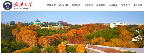 圖片來源：武漢大學(xué)官網(wǎng)截圖