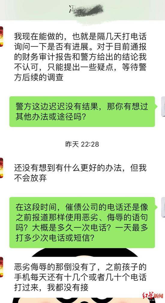 冯远与红星新闻记者的聊天记录