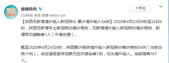 陕西无新增境外输入病例 累计境外输入34例