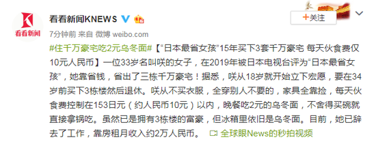 日本最省女孩 每天伙食费仅10元人民币 15年买下3套豪宅 日本最省女孩 每天伙食费仅10元人民币 15年买下3套豪宅