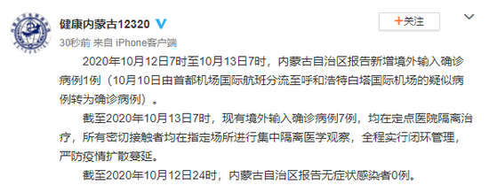 北青网综合|内蒙古自治区报告新增境外输入确诊病例1例