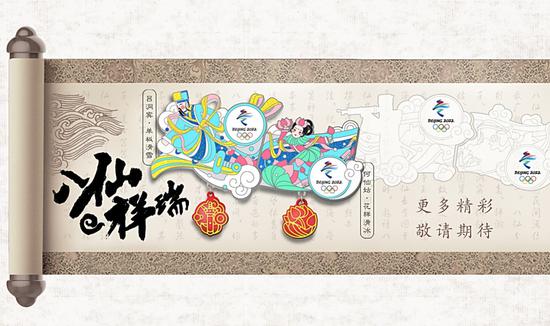 “八仙祥瑞”系列徽章。北京冬奥组委供图