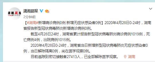 湖南新增确诊病例0例 新增无症状感染者0例