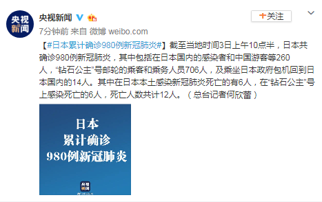 日本累计确诊980例新冠肺炎