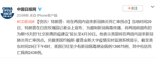 特朗普:将在两周内迎来新冠肺炎死亡率拐点